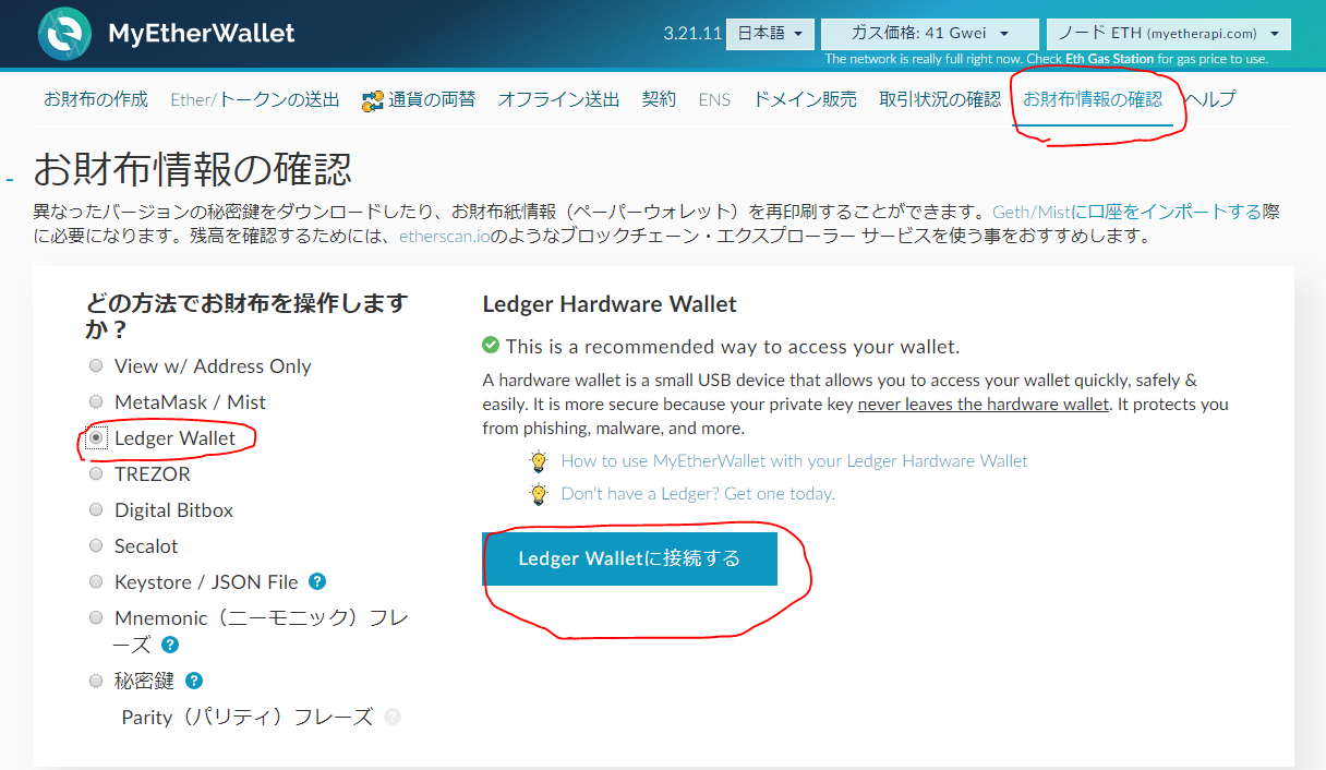 トランザクションの確認方法 | オカメインコはるはるの仮想通貨ブログ